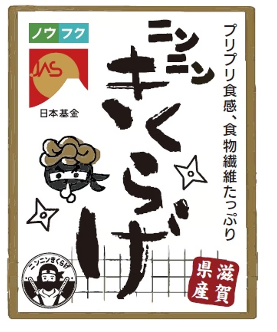 ニンニンきくらげ(乾燥)